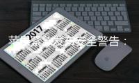 ​苹果紧急发布安全警告：新型网页攻击曝光 旧版本iOS最危险